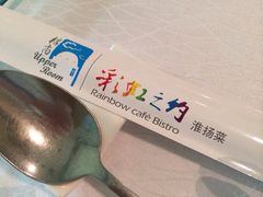 iphone_upload_pic-彩虹之约•淮扬家宴(亚运村店)