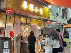 -华辉小食