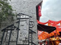 -磁器口古镇