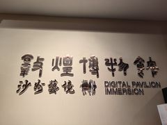 -敦煌市博物馆