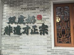 -民信老铺(双皮奶博物馆店)
