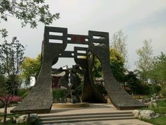 -武清南湖绿博园