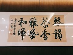 -王府茶楼茶宴·创意菜(大观园总店)