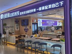 -过桥缘·过桥米线(北京望京万象汇店)