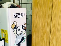 -茶百道(二七万达店)