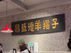 -昌盛德徐州老菜馆