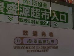 -仪征宝能环球汇