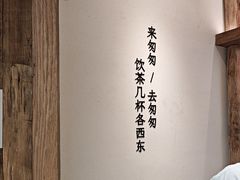 -李山山茶事(景枫店)