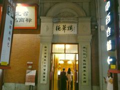 -吉庆街美食广场