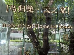 -白云宾馆·白云宴餐厅