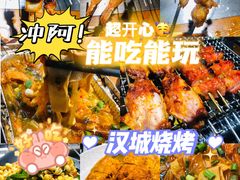 -汉城烧烤(西稍门劳动路店)