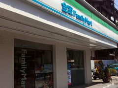 -全家便利店(年家浜路店)