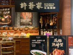 -许爷家·生态湖鲜(徐汇日月光店)