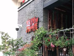 门面-吴越荣记·苏州菜·松鼠桂鱼(斜塘老街店)