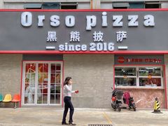 门面-黑熊披萨orso pizza