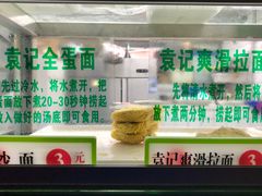-袁记云饺(瞿溪路店)