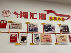 -嘉州海汇源老烧麦店