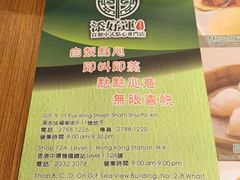 添好运点心专门店(深水埗店)-添好运点心专门店(深水埗店)