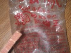 山楂条-么凤(波斯富街店)