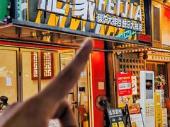 -肥家大排档(天河体育西店)