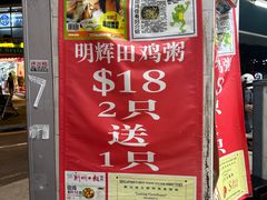 -明辉田鸡粥