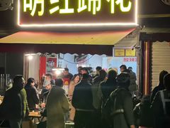 -明红蹄花(糍粑店街店)