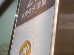 -佛山中大口腔医院·市二级口腔专科医院