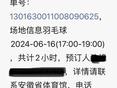 -安徽省体育中心羽毛球馆(芜湖路店)