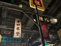-谭家弄堂(亚欧商厦店)
