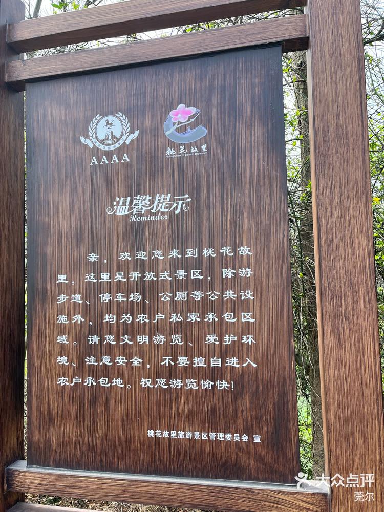 成都桃花故里景区门票图片