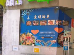 -金塔傣乡·德宏傣味·手抓饭·孔雀宴·云南民族特色菜(文化巷店)