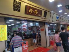 门面-珍珍小食店(西华路店)
