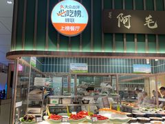 -阿毛饭店首店·宁波老字号(文化广场店)
