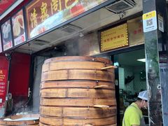 -清泉阁包子铺(中山路店)