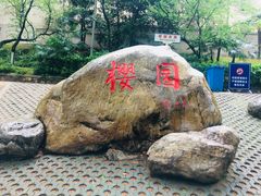 -武汉大学-樱园