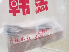 -南大门韩糕(后埭溪路店)