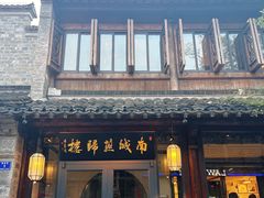-南城燕归楼(老门东店)