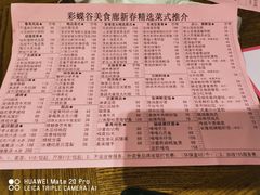 菜单-彩蝶谷美食廊·粤式经典南番顺·铁板烧烤泰风味(广州长隆酒店)