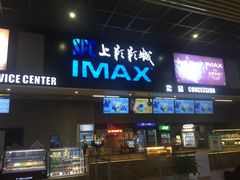-SFC上影影城(成都科华IMAX店)