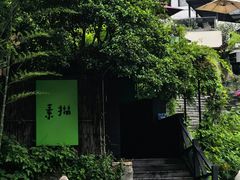 -素描餐厅(灵隐天竺店)