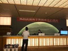 -汤泉良子(金源店)