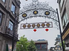 -德克士(前门店)