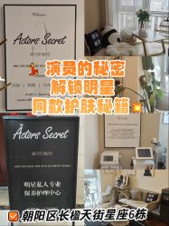 -演员的秘密·皮肤管理