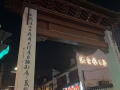 -三林塘老街