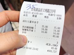 -百花传统甜品店(原址店)