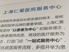 -上海仁爱医院