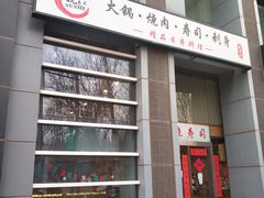 -晓寿司·日本料理(望京博雅店)