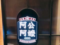 -鹿港小镇(悠唐店)
