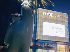 -东莞松山湖万象汇