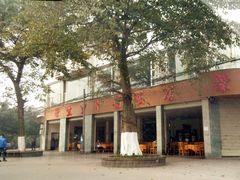 -荣生萝卜汤饭店
